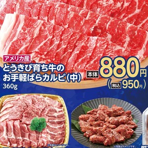 牛カルビ