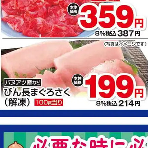 まぐろ（さく取り）