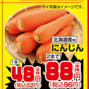 にんじん