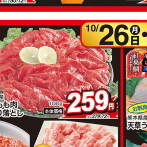 牛コマ・切落し