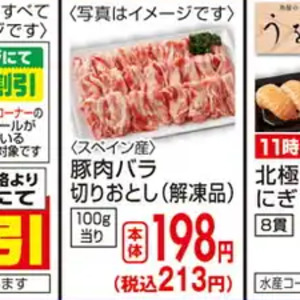 豚バラ薄切り