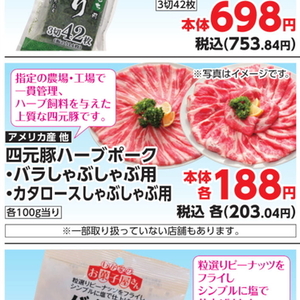豚ロースしゃぶしゃぶ用