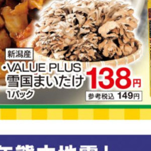 まいたけ