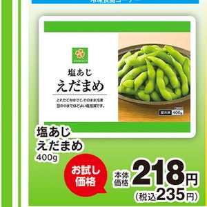 えだまめ