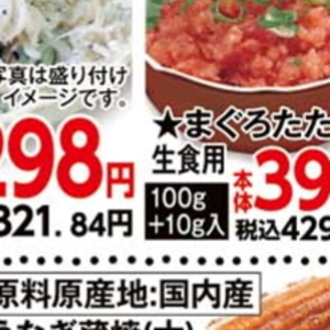まぐろ（たたき）