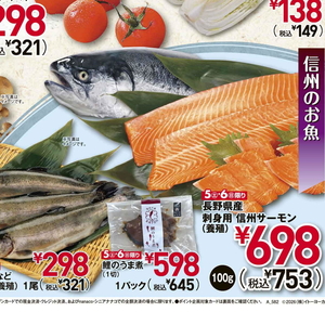 サーモン（刺身）