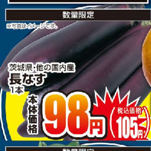 なす