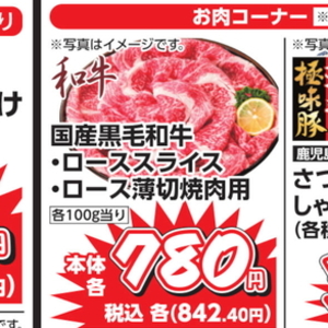 牛薄切り