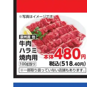 牛肉ハラミ