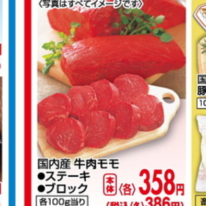 牛ブロック
