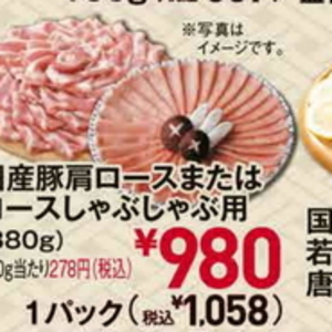 豚ロースしゃぶしゃぶ用