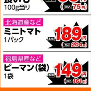 ピーマン