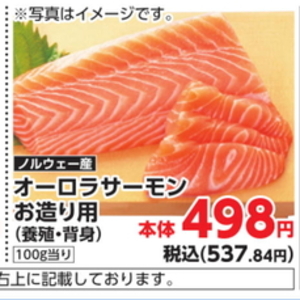 サーモン（刺身）