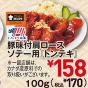 豚ロース厚切り