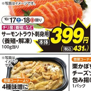 サーモン（刺身）