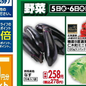 なす