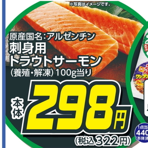 サーモン（刺身）