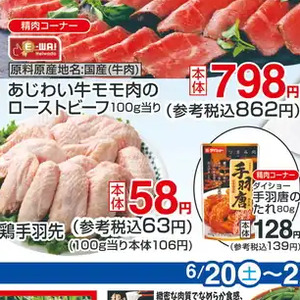 鶏手羽先