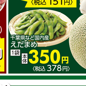 えだまめ
