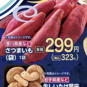 さつまいも