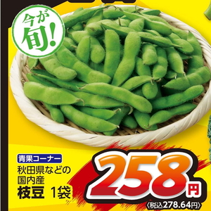 えだまめ