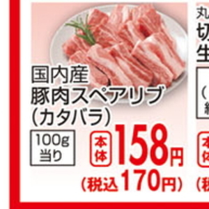スペアリブ