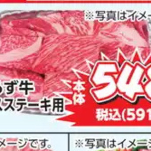 牛ステーキ用