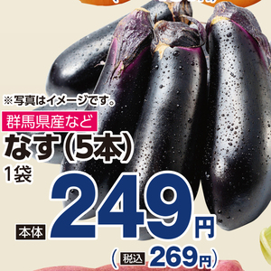なす