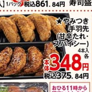 鶏手羽先