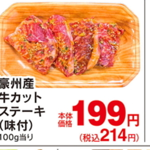 牛ステーキ用