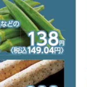 オクラ