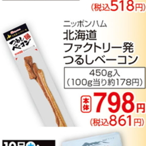 ベーコン