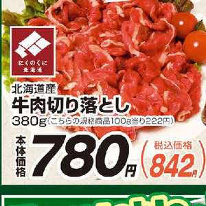 牛コマ・切落し