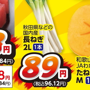 ながねぎ