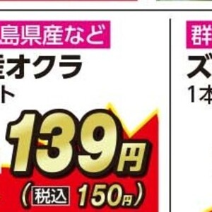 オクラ