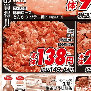 豚コマ・切落し