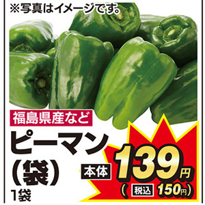ピーマン