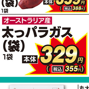 アスパラガス