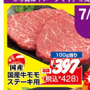牛ステーキ用