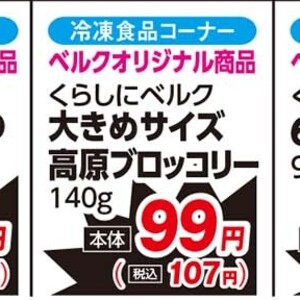 ブロッコリー