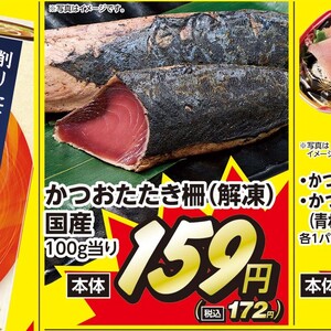 かつお（さく取り）