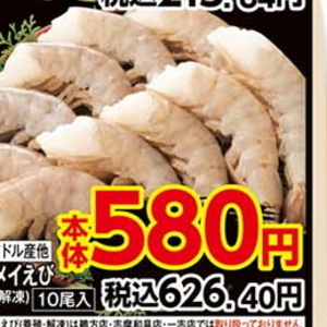 えび