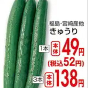 きゅうり