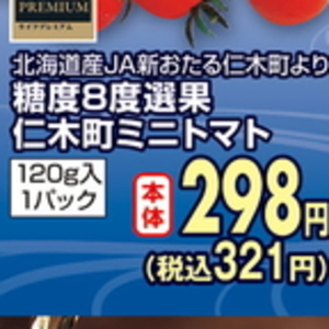 ミニトマト