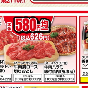 牛コマ・切落し