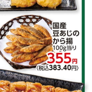 あじ