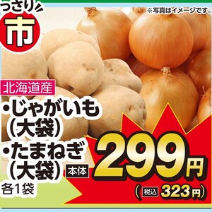 じゃがいも