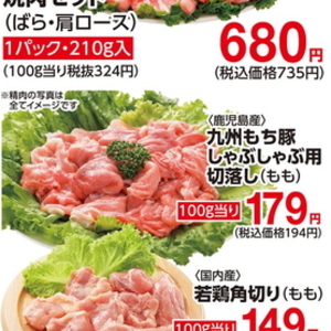 豚コマ・切落し