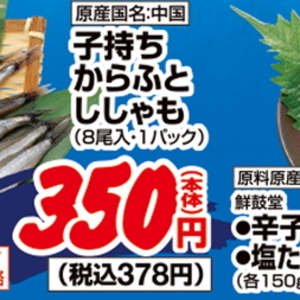 シシャモ