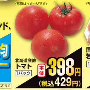 トマト